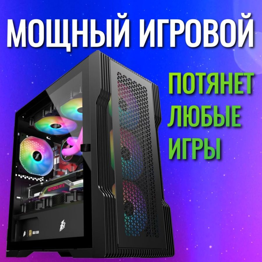 Купить компьютер Игровой компьютер АННИГИЛЯТОР 8000-4645, по низкой цене:  отзывы, фото, характеристики в интернет-магазине Ozon (1145312668)