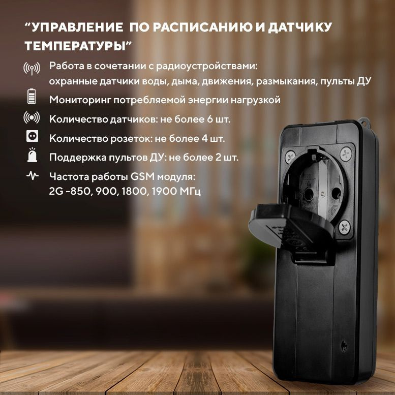 GSM Розетка Simpal-WS250 с мониторингом энергии, удаленным управлением, радиомодулем и защитой IP44  #1