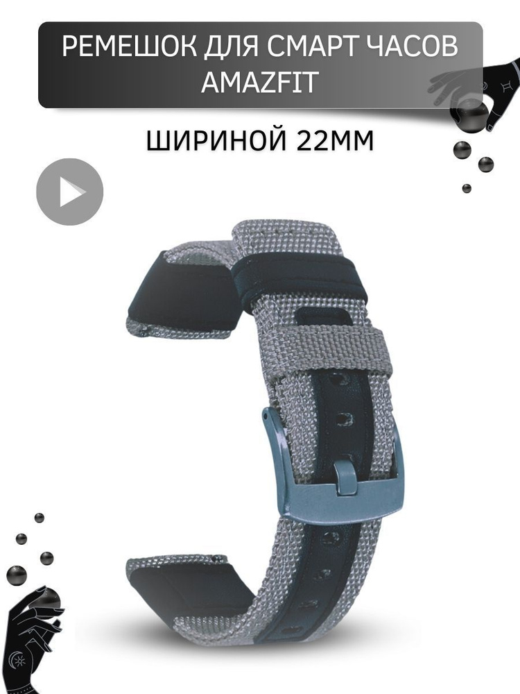 Ремешок для часов Amazfit шириной 22 мм, тканевый #1