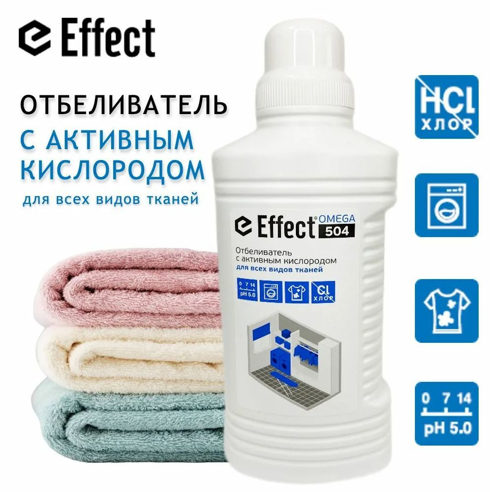 Пятновыводитель 950 мл Effect Omega 504 / Чистящее средство пятновыводитель с активным кислородом  #1