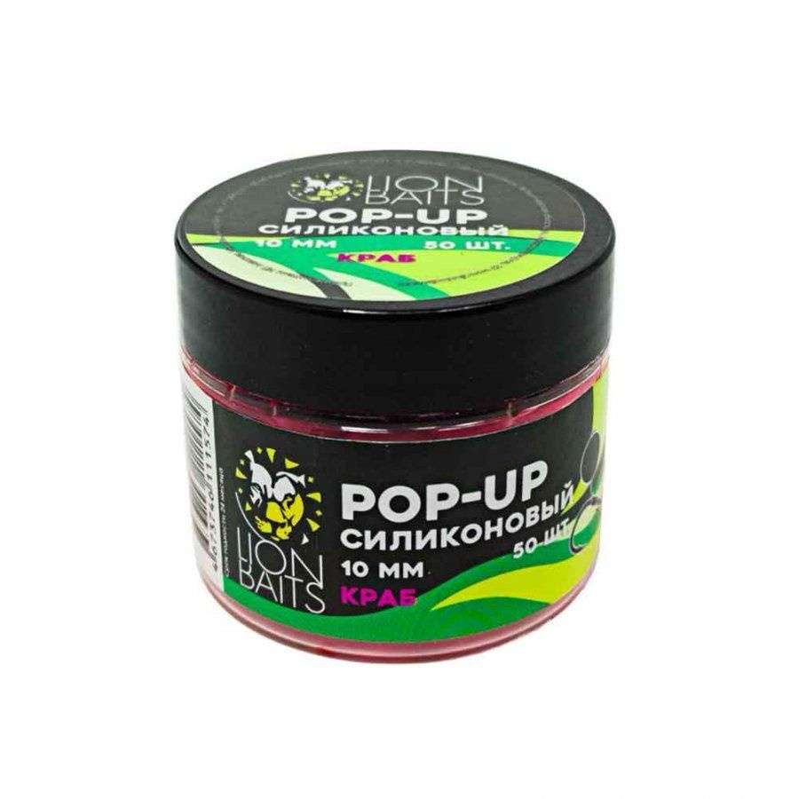 Силиконовый Pop-Up LION BAITS Краб 10мм 50шт #1