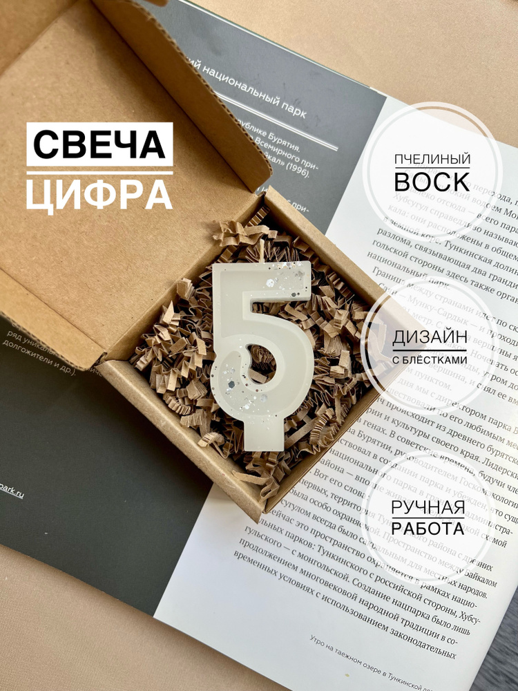 Свечи для торта цифра 5 "Блёстки", 1 шт, 1 уп. #1