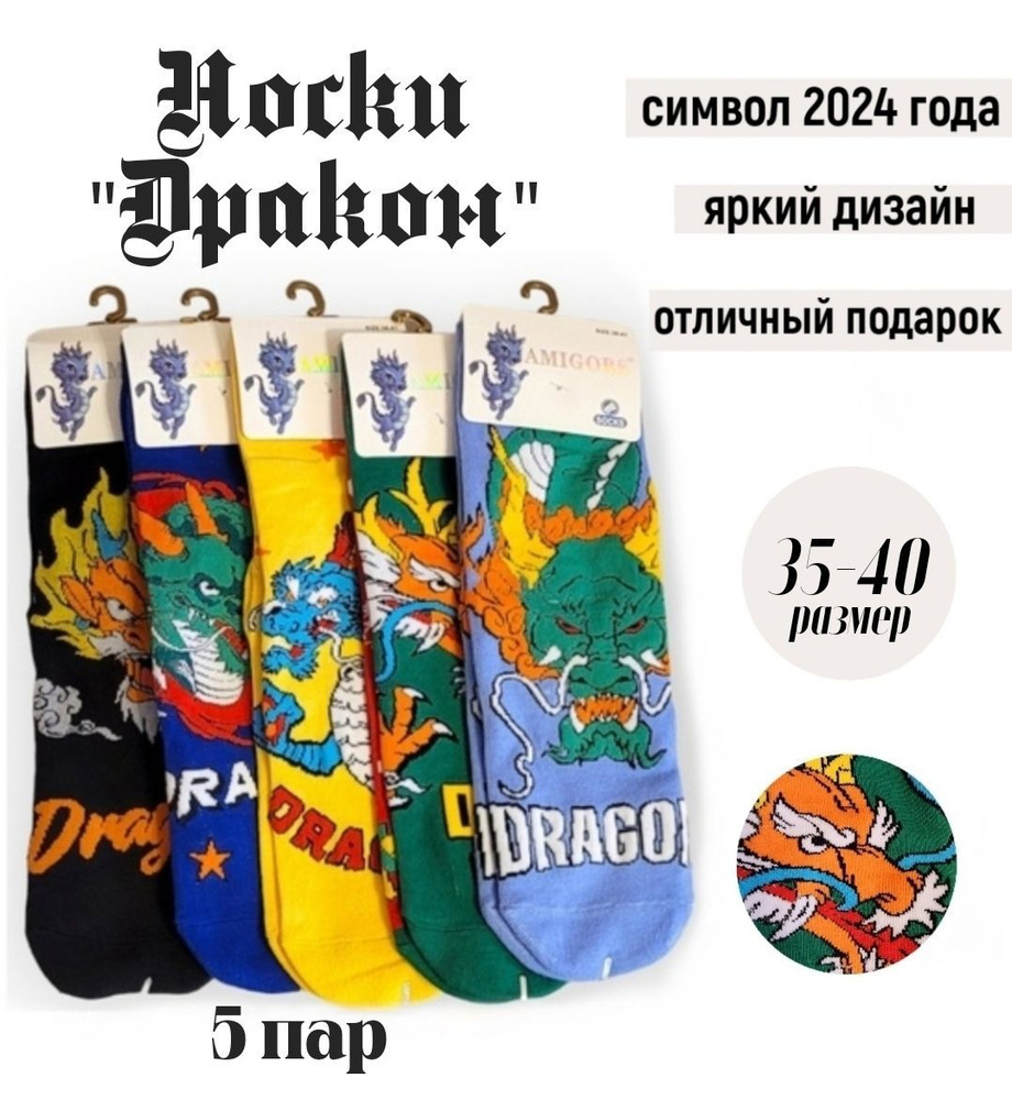 Комплект носков AMIGOBS, 5 пар #1