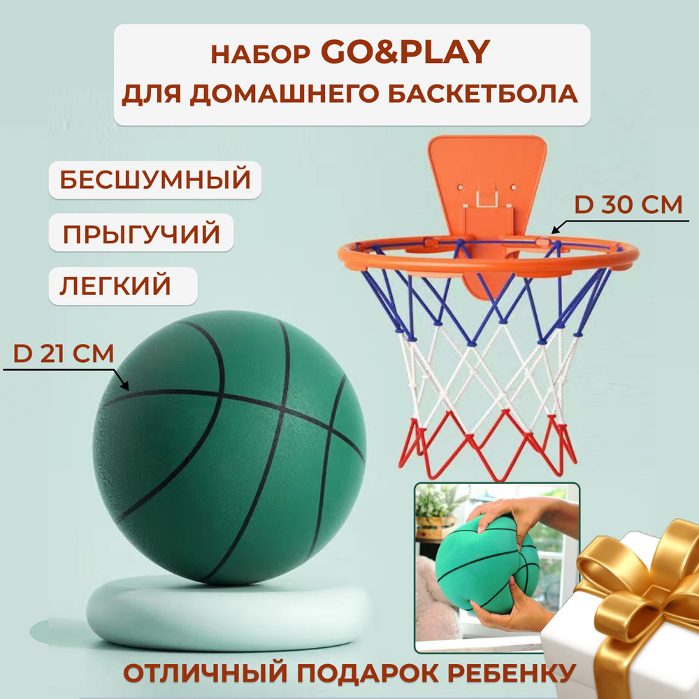 Мяч баскетбольный Go&Play набор баскетбольный, 5 размер, зеленый купить по  выгодной цене в интернет-магазине OZON (1083751145)