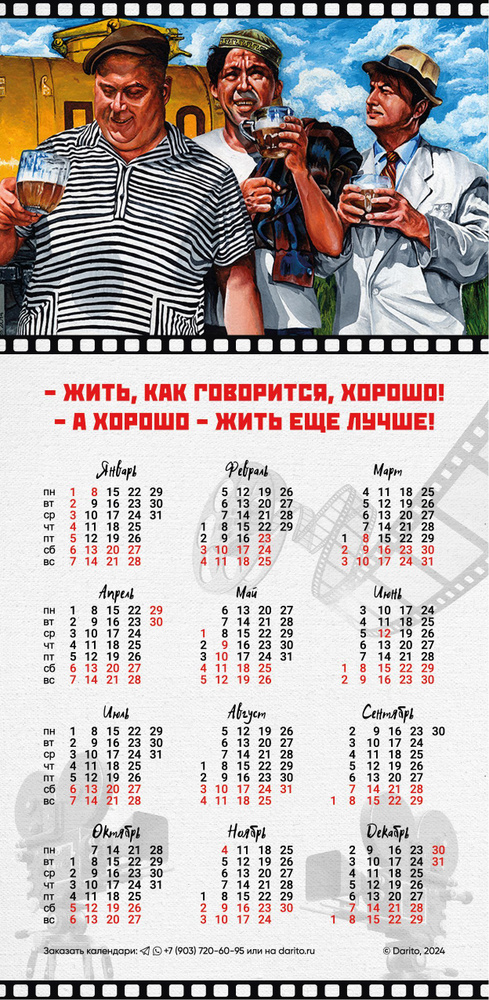 Дарито Календарь 2024 г., Листовой, Executive #1