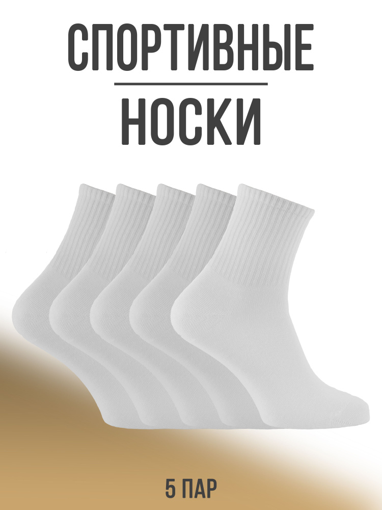 Комплект носков Носки Гольфы, 5 пар #1