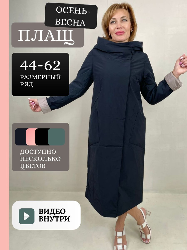 Плащ Kisa Butik #1