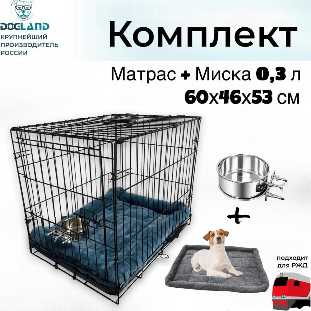 Клетка для животных Dogland, 1 дверь, 60 х 46 х 53 см - купить с доставкой  по выгодным ценам в интернет-магазине OZON (1146316606)