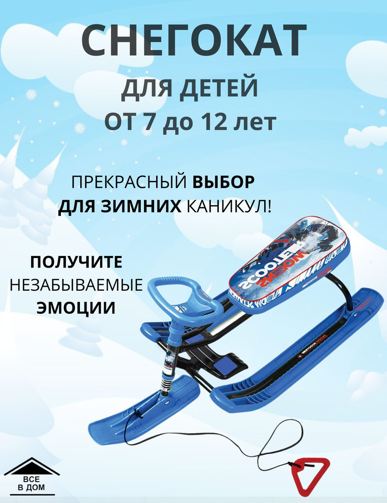 Снегокат для детей для прогулок и активного отдыха NIKA Снегокат Игрушка Тимка спорт 1+ с гонщиком ТС1+/Г #1