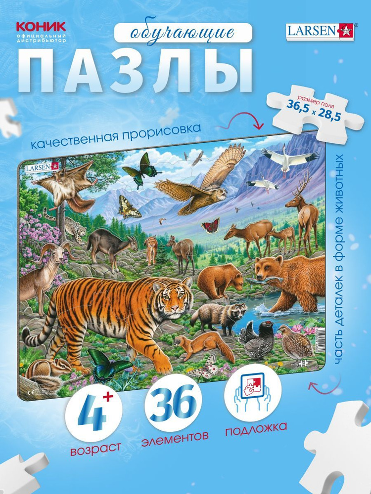 Пазлы для детей Larsen "Животные Сибири и Дальнего Востока", 36 элементов, FH39  #1