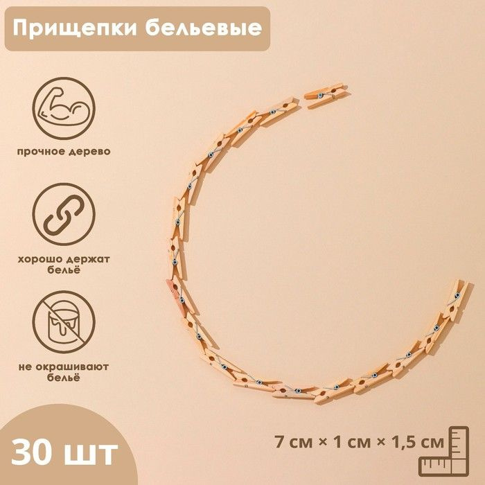 Прищепки деревянные Мини, 3,5 см, 30 шт #1