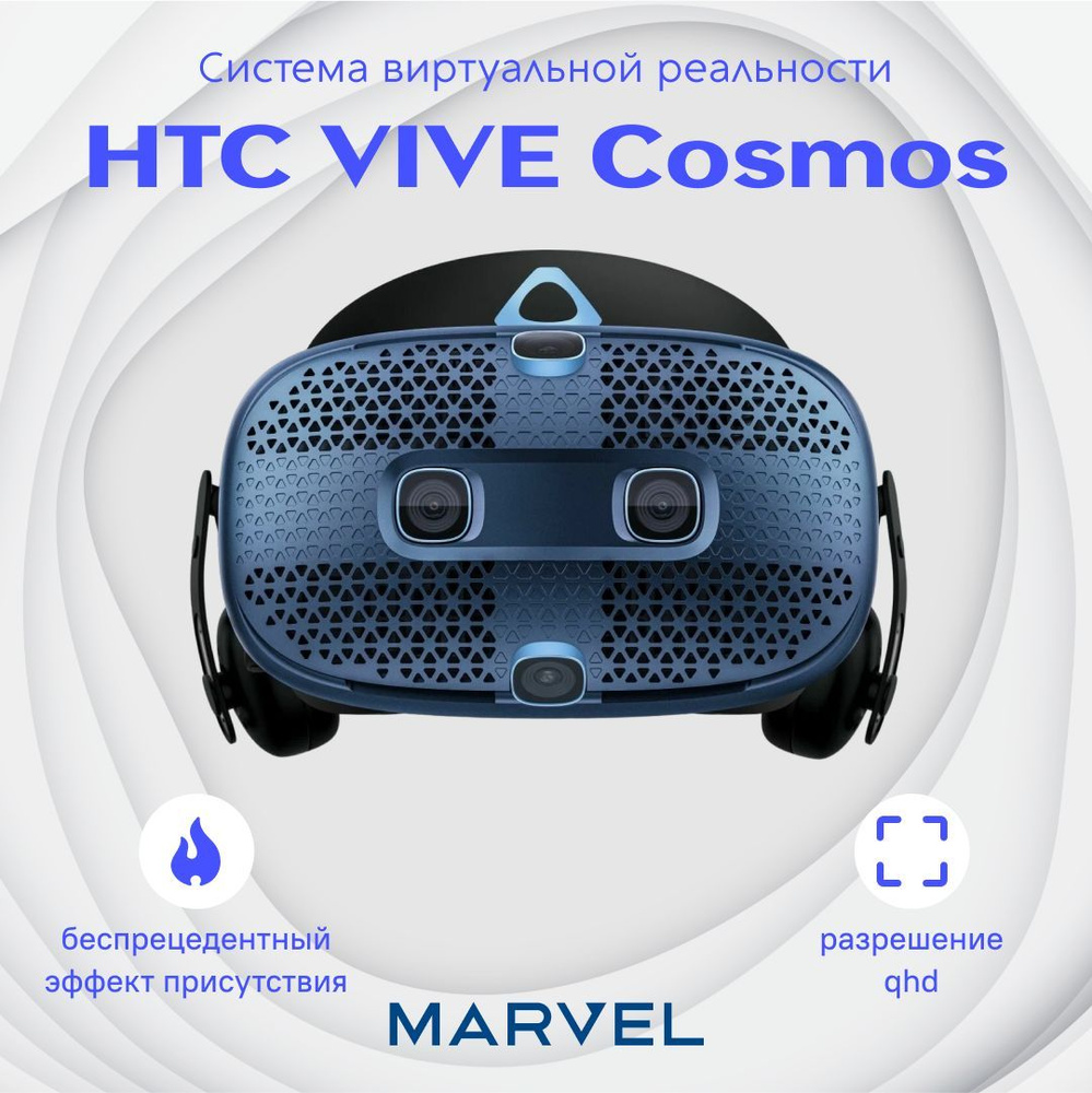 Система виртуальной реальности HTC VIVE Cosmos #1