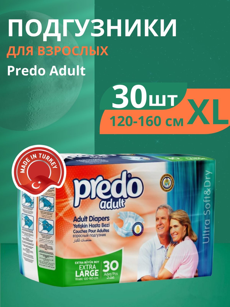 Памперсы для взрослых Predo Adult размер XL(обхват талии 120-160 см), 30 штук  #1