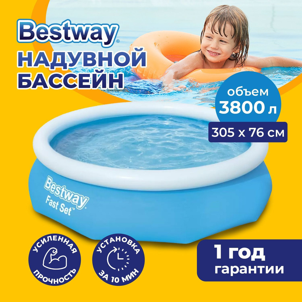 Бассейн надувной взрослый и детский BESTWAY 57266 с водонепроницаемой заплаткой, круглый, игровой, для #1