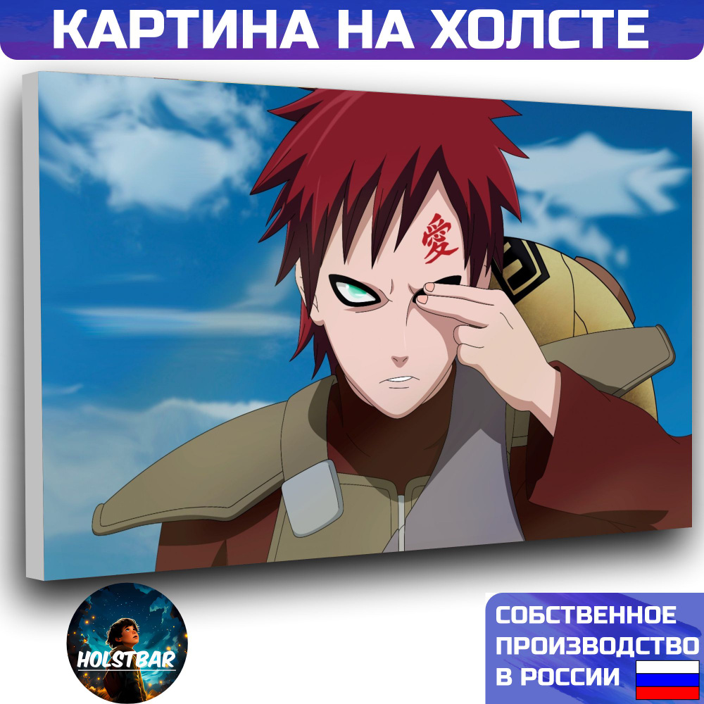 Картина на холсте Аниме Наруто Гаара Anime Naruto Gaara 20х30 см HOLSTBAR