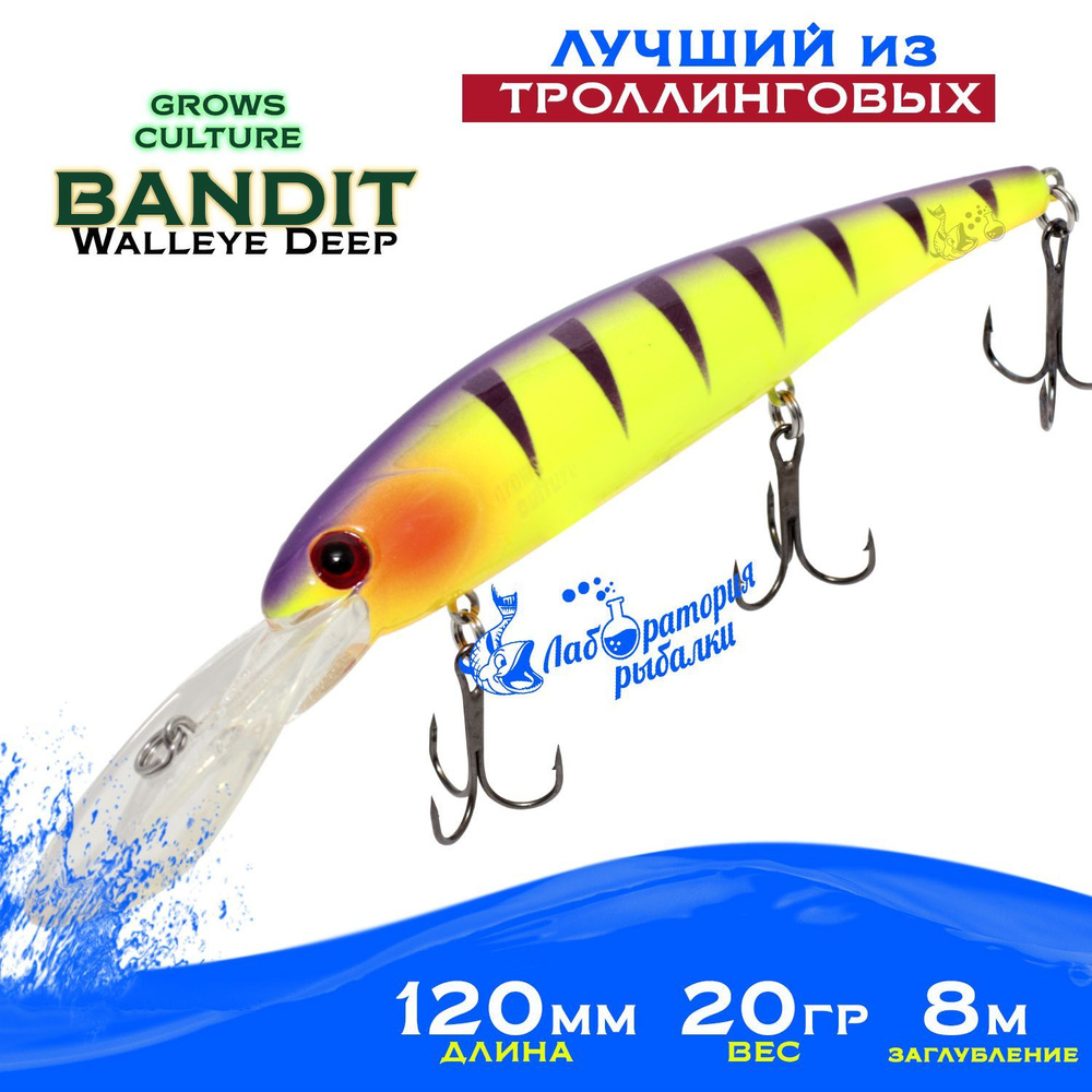 Воблер для троллинга Bandit Walleye Deep Grows Culture / длина 12 см , вес 20 гр , цвет B13 / Плавающая #1