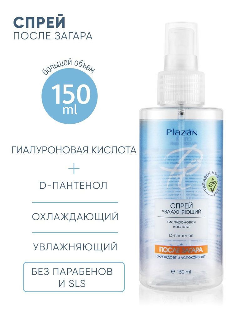 Plazan Спрей после загара с гиалуроновой кислотой, 150 mL #1