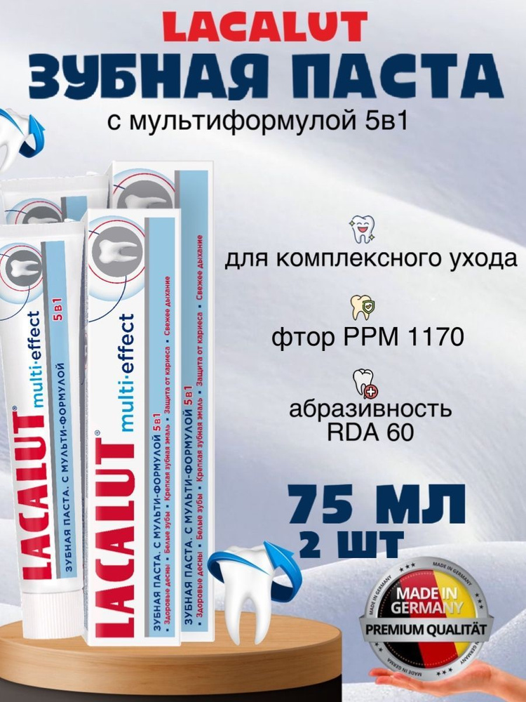 LACALUT Multi-effect, зубная паста 5в1 75 мл #1