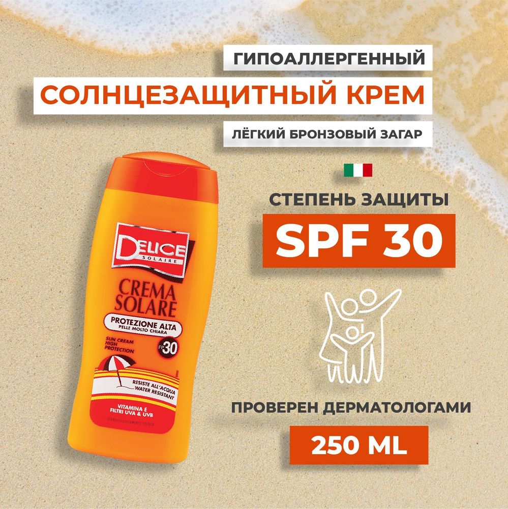 Delice Solaire Солнцезащитный крем SPF 30 250 мл #1