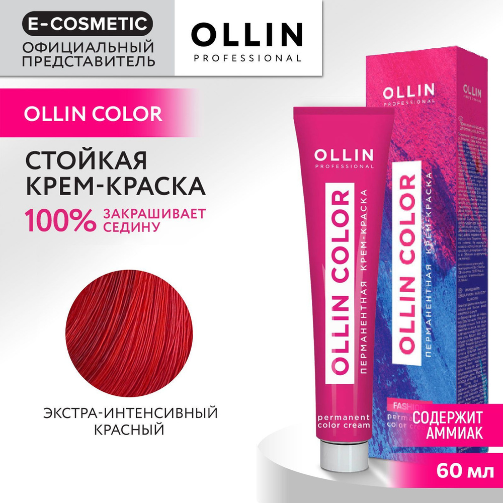OLLIN PROFESSIONAL Крем-краска для окрашивания волос OLLIN COLOR экстра-интенсивный красный 60 мл  #1