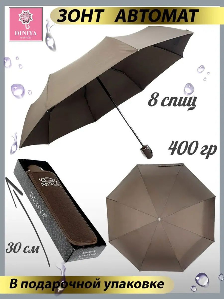 Зонт для крепления в автомобиле складной плоский с липучкой 2 чехла подарочная упак. Diniya 135 / 2290 #1