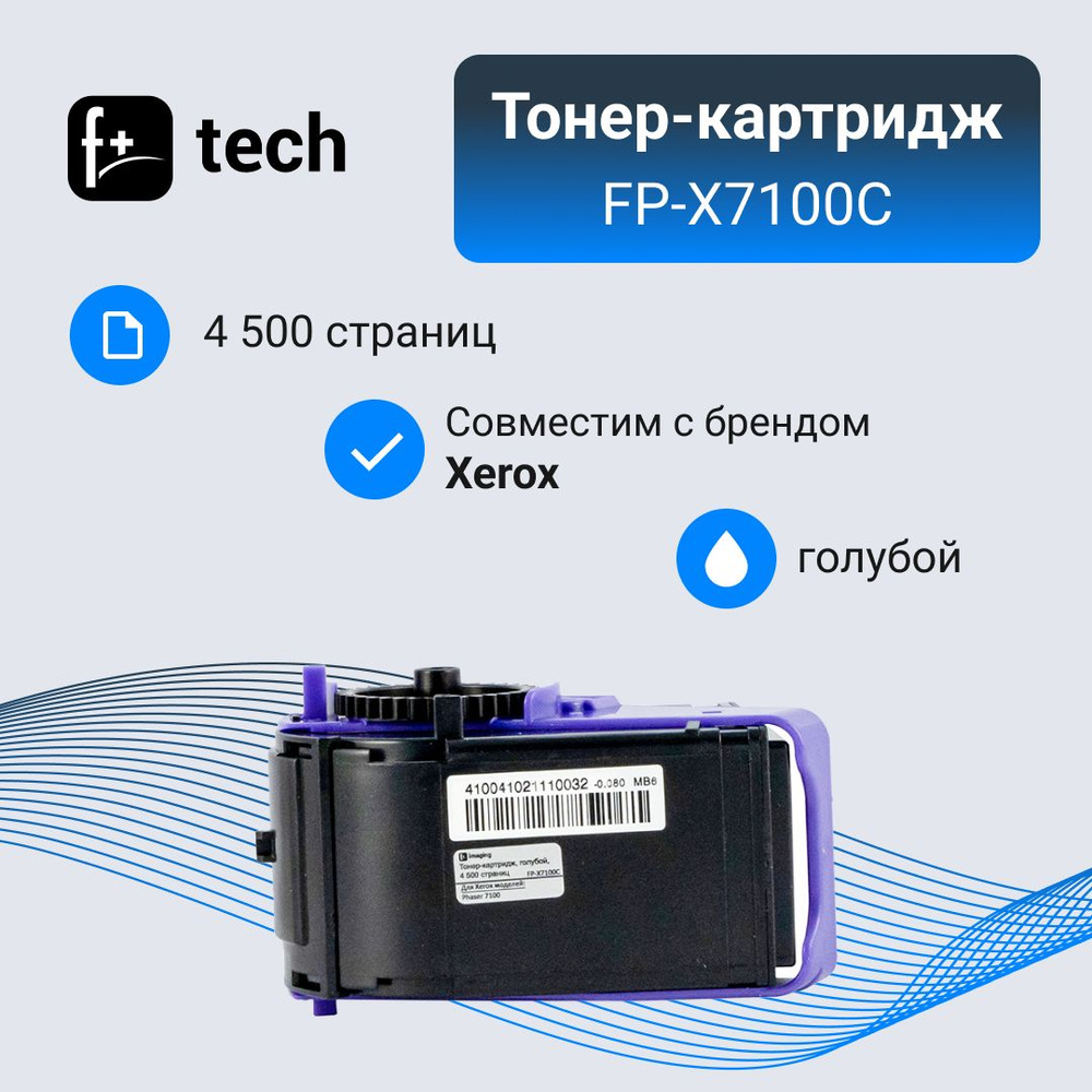 F+Imaging Тонер-картридж, совместимый, Голубой (cyan), 1 шт #1