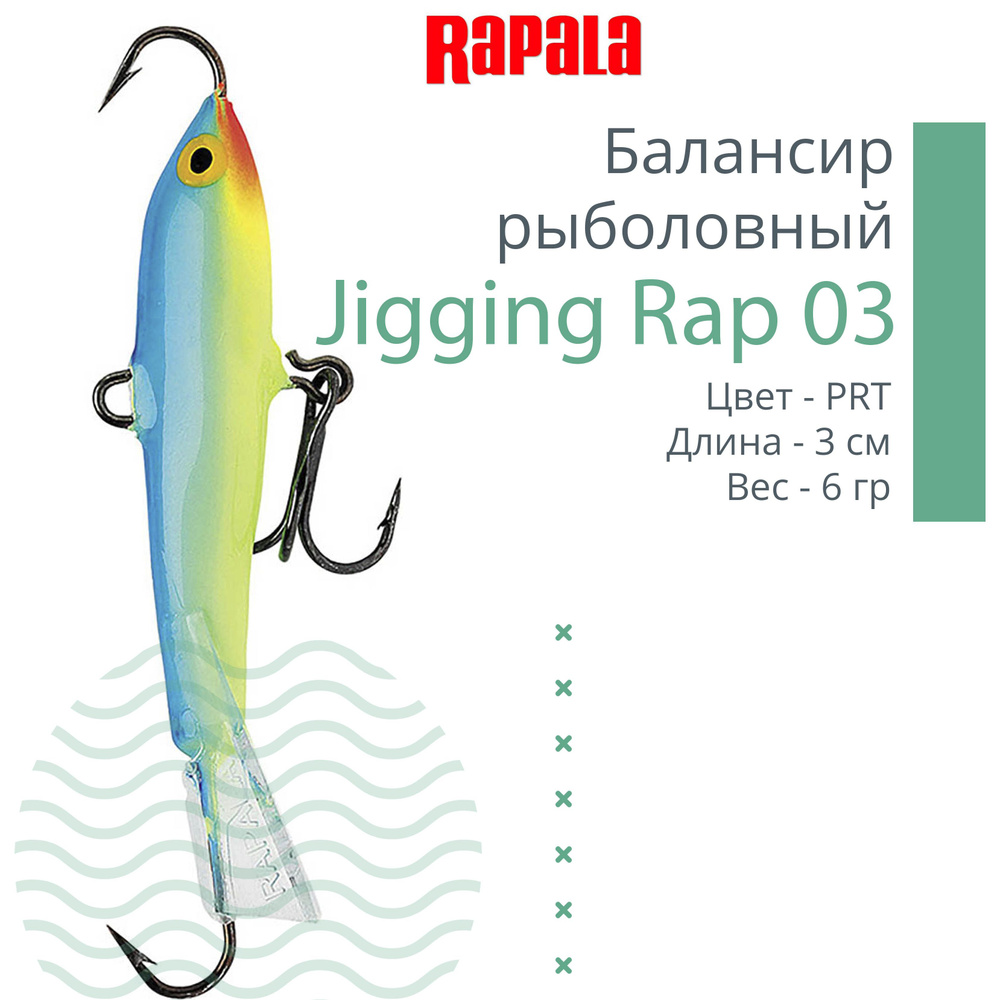 Балансир для зимней рыбалки Rapala Jigging Rap 03 /PRT #1