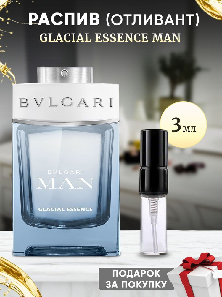 Bvlgari Glacial Essence Man 3мл отливант #1