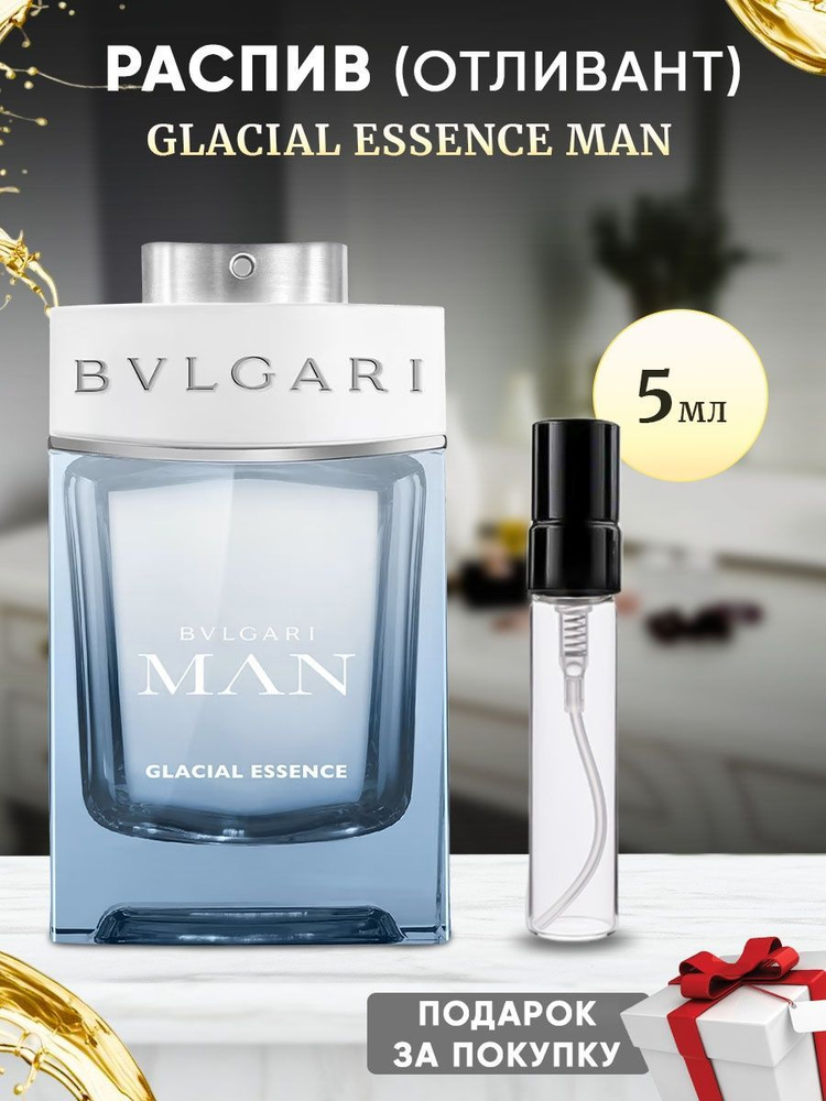 Bvlgari Glacial Essence Man 5мл отливант #1