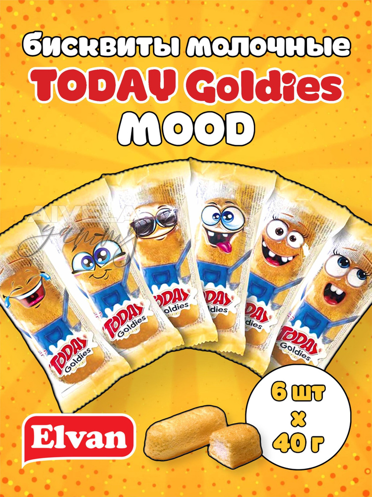 Elvan Today Goldies Mood/ Детские ванильные пирожные с молочной начинкой в индивидуальных упаковках в #1