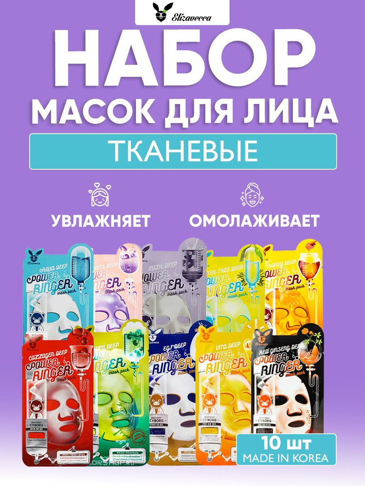 Elizavecca Набор ассорти тканевых масок для лица Deep Power Ringer Mask Pack, 10 шт. по 23 мл.  #1