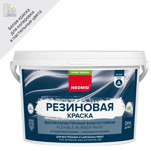 Краска фасадная резиновая Neomid Home Series цвет белый база А 2.4 кг  #1