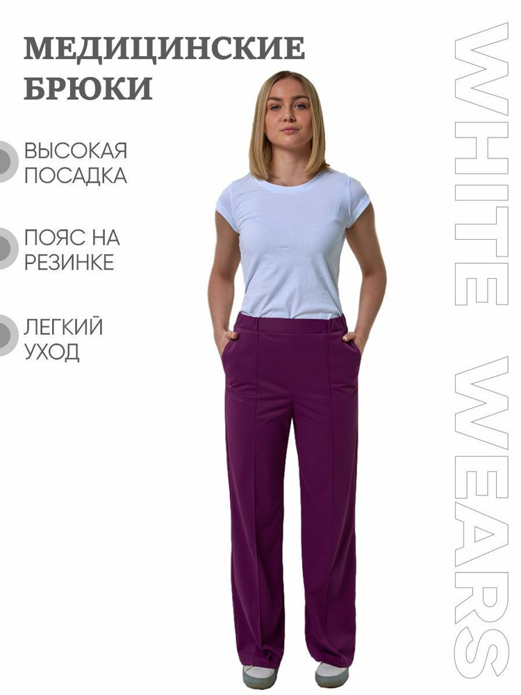 Брюки White Wears #1