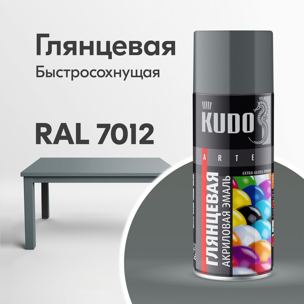 Аэрозольная краска KUDO "Эмаль универсальная быстросохнущая RAL в баллончике" Акриловая, Глянцевая, 0.52 #1