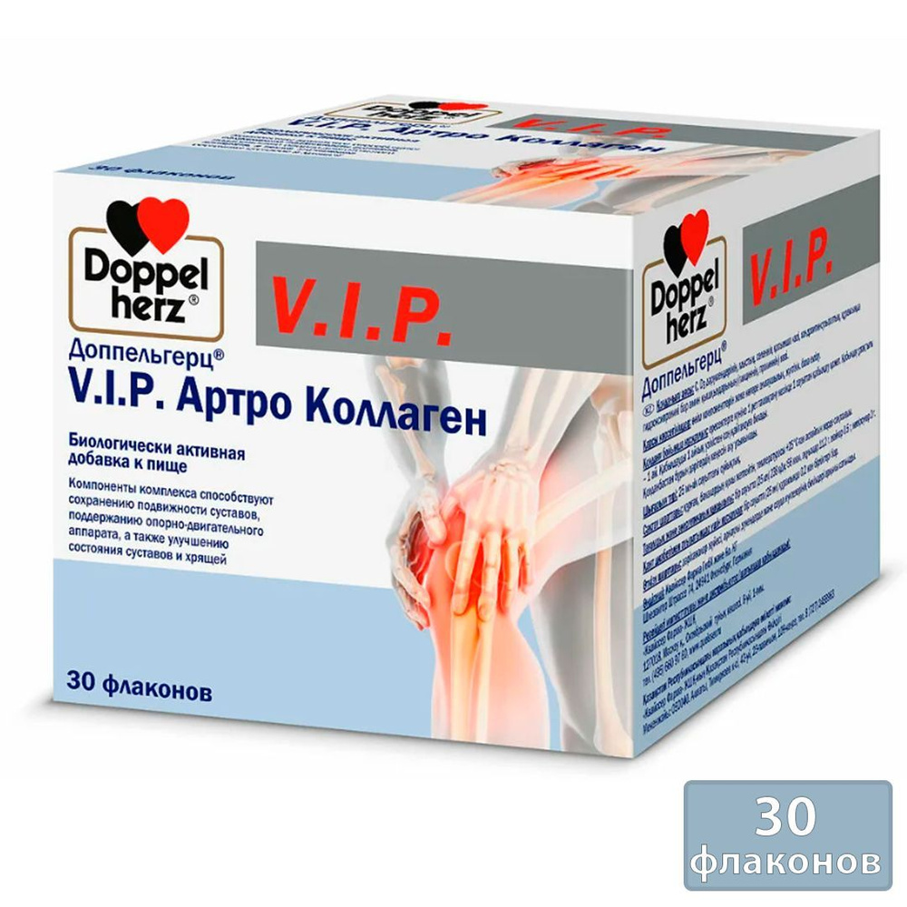Доппельгерц VIP Артро Коллаген, витамины для суставов и связок, флаконы ...