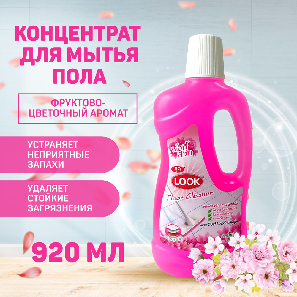 Концентрированное средство для мытья пола и уборки LION Look Пыль на замок Роза 920мл  #1