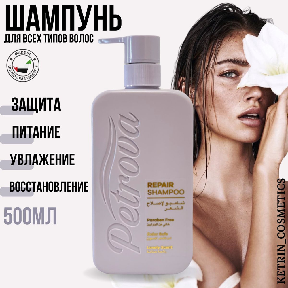 Petrova Шампунь для волос, 500 мл #1