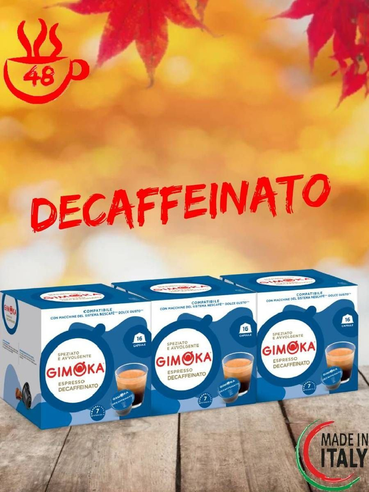 Кофе в капсулах Gimoka Soave Decaffeinato для кофемашины Dolce Gusto, 48 шт  #1