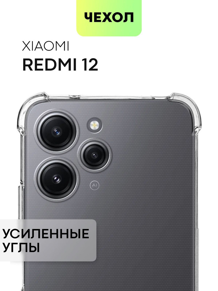 Чехол для Xiaomi Redmi 12 (Сяоми Редми 12, Ксиаоми) противоударный силиконовый с усиленными углами и #1