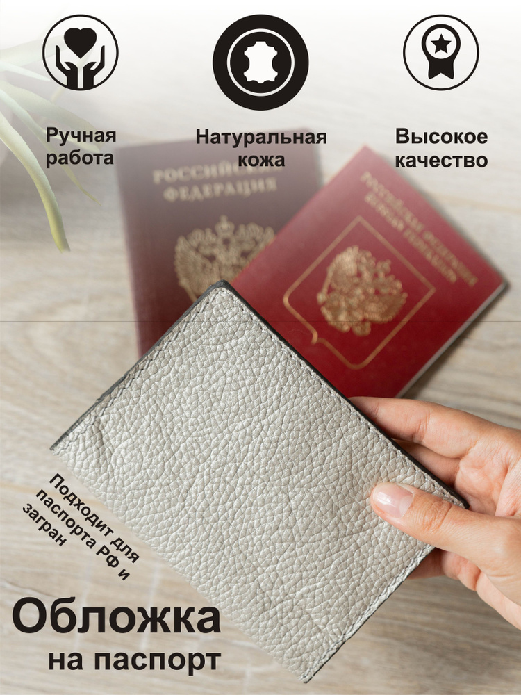 Обложка на паспорт из натуральной кожи (перламутр) #1