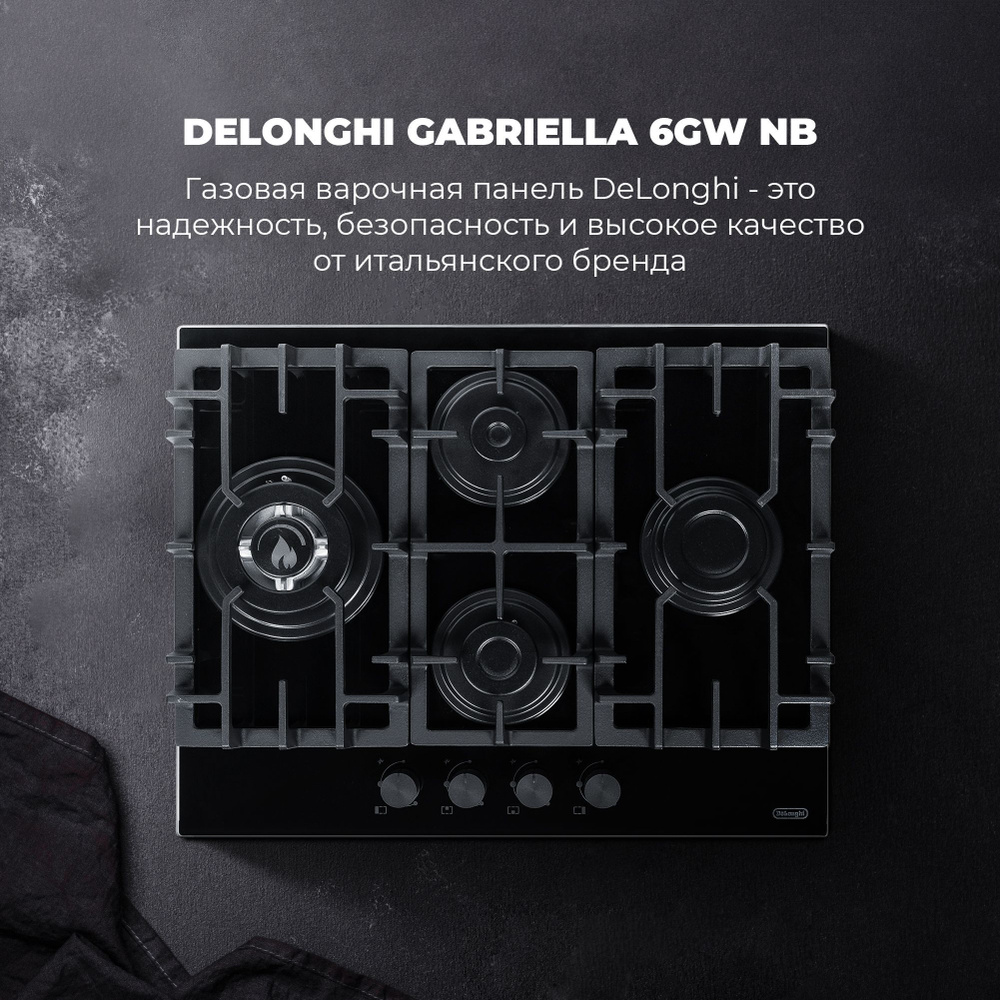 Газовая варочная панель DeLonghi GABRIELLA 6GW NB #1