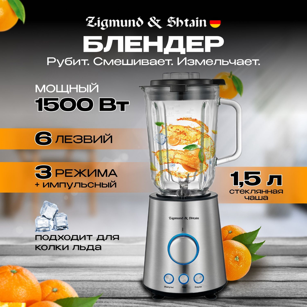 Блендер Zigmund & Shtain BS-447 D купить по низкой цене с доставкой в  интернет-магазине OZON (1102214935)