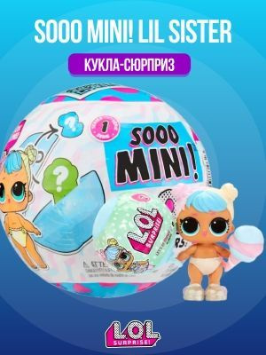 L.O.L. Surprise!Игровой набор с куклой-сюрпризом LOL Surprise Sooo Mini! Lil Sister, 588436  #1