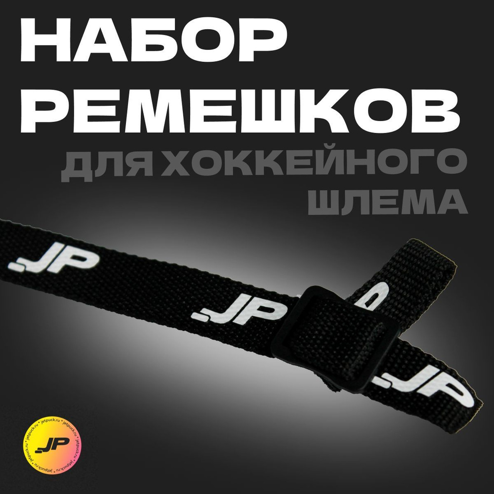 JET PUCK Ремонтный комплект для хоккея #1