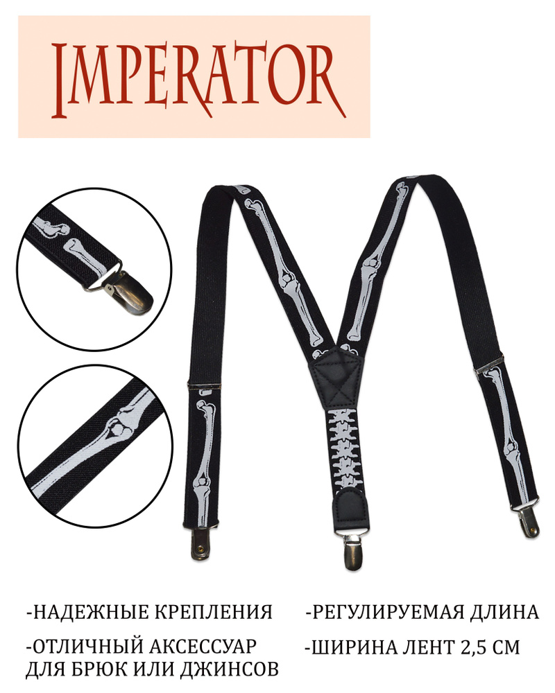 Imperator Подтяжки #1