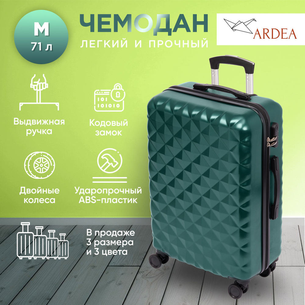 ARDEA Чемодан ABS пластик 65 см #1