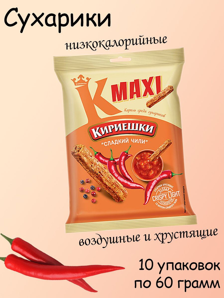 Кириешки Maxi, сухарики со вкусом сладкого чили, 10 штук по 60 грамм  #1