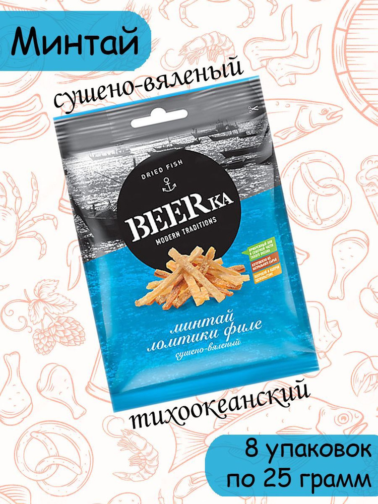 Beerka, минтай сушёно-вяленый, 8 штук по 25 грамм #1