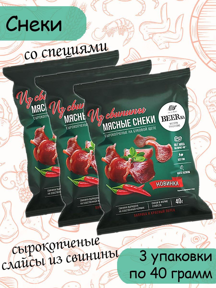 Beerka, мясные снеки из свинины, 3 штуки по 40 грамм #1