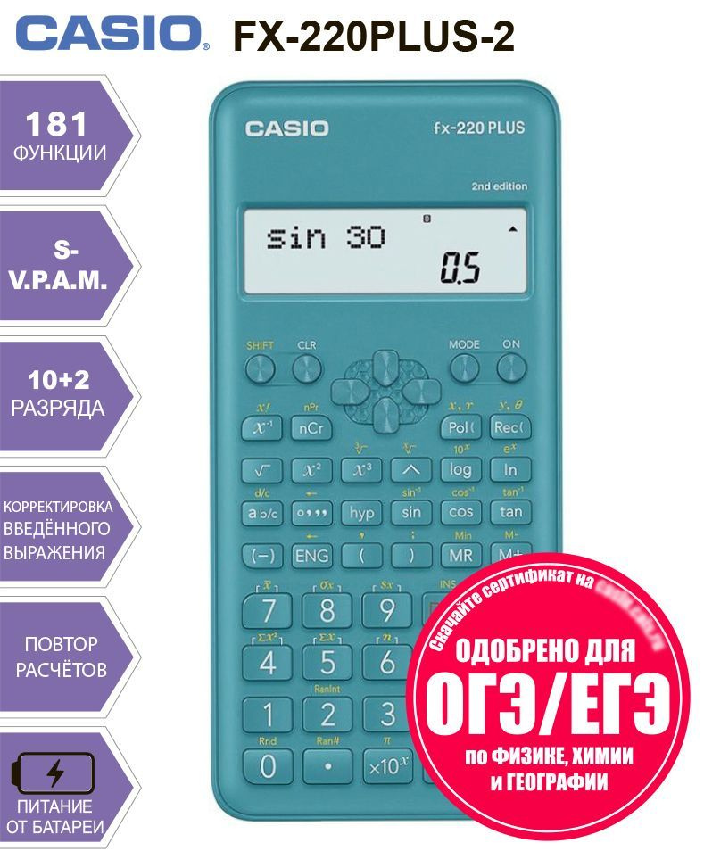 НЕПРОГРАММИРУЕМЫЙ калькулятор Casio FX-220PLUS-2, Разрешен к применению на ОГЭ и ЕГЭ  #1